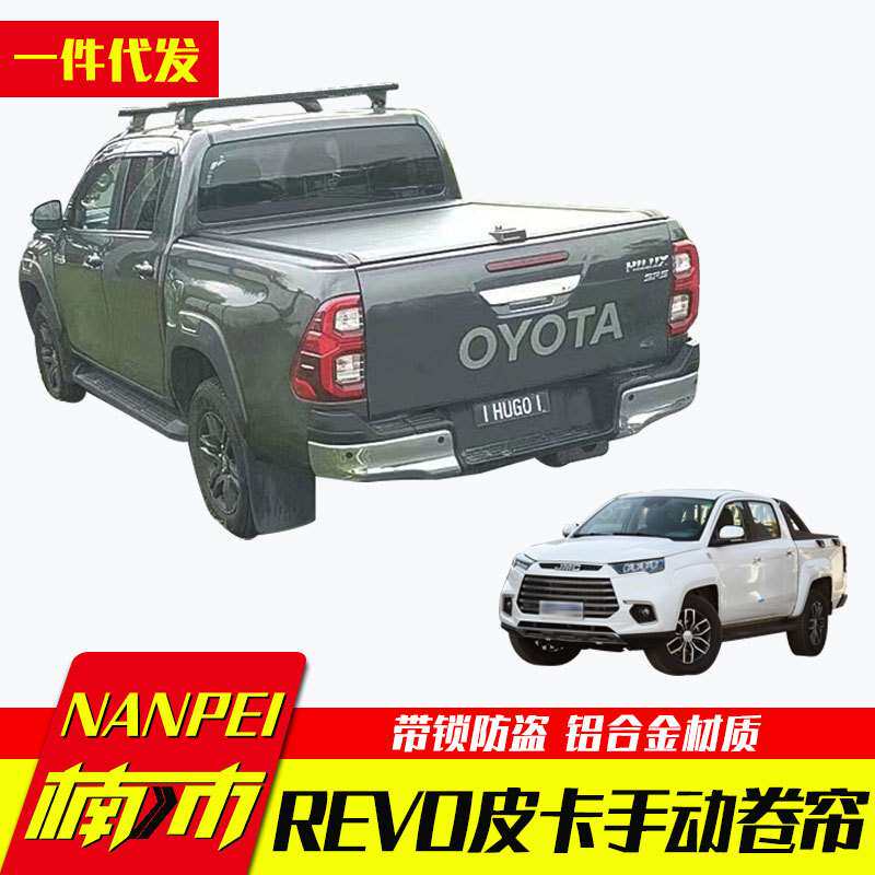 16-24款hilux revo gun125海拉克斯锐沃皮卡车手动卷帘盖改装件