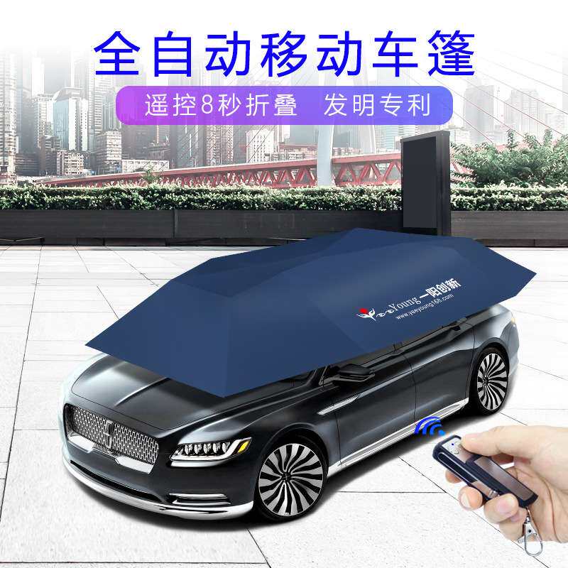 汽车遮阳伞全自动雨棚罩防晒隔热车顶折叠SUV移动电动家用车棚篷