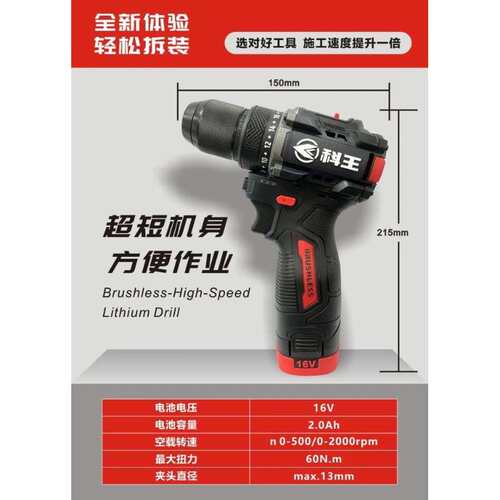 东科科王DGT01-1613B无刷锂电钻16V大扭力小钢炮充电手电钻60N