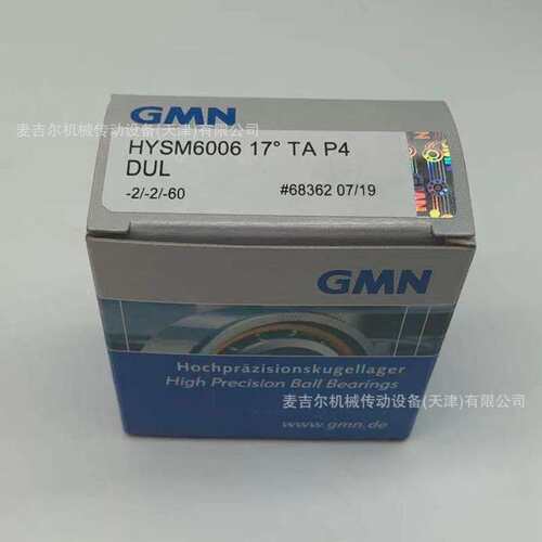 德国GMN雕刻机轴承HYSM 61912 61913 61914 61915 2RZ CTA P4 DUL