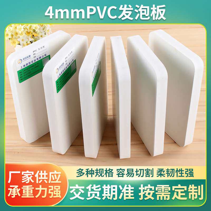 厂家直销4mmPVC发泡板阻燃防火耐高温浴柜板优质环保可喷绘雪弗板