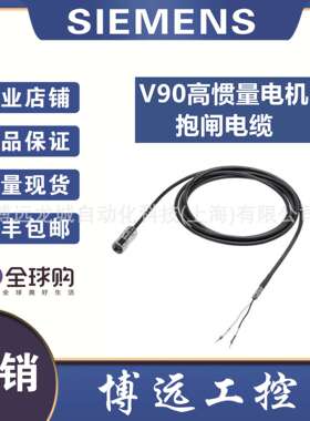 6FX3002-5BL03-1AD0/1AF0/1AH0/1BA0/1BF0/1CA0 V90抱闸电缆