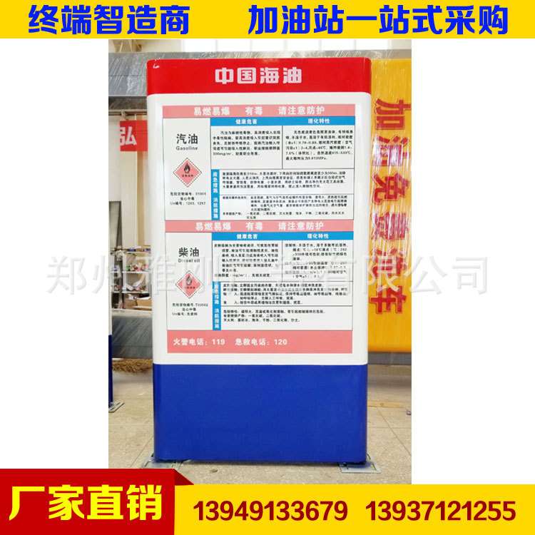 厂家直销 中国海油加油站油罐区油品危害告知牌 服务承诺牌 标牌