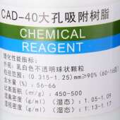 CAD 40树脂大孔吸附树脂柱层析抗生素吸附提取离子交换柱350g