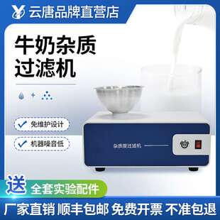 牛奶杂质过滤机乳制品杂质度过滤机牛奶杂质度乳品杂质度过滤仪