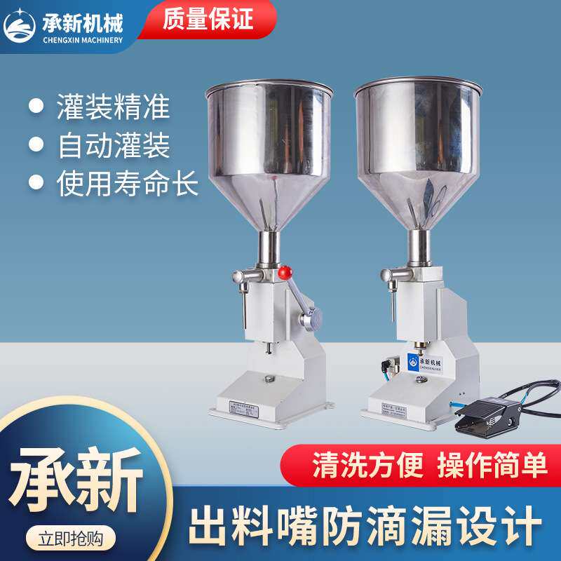 A03型手动定量小型膏液灌装机 奶油蜂蜜小剂量手压灌装分装设备