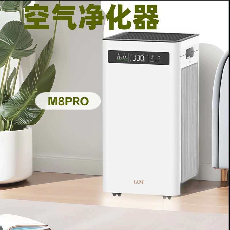 IAM艾恩姆空气净化器KJ800F-M8pro，负离子家用母婴适用