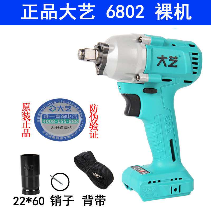 大艺电动扳手机身2106新款电板子通用A3型号6802无刷电机裸机