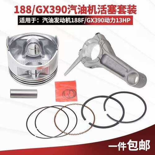 汽油机配件活塞总成13HP动力188/GX390水泵马路切割机活塞环/连杆