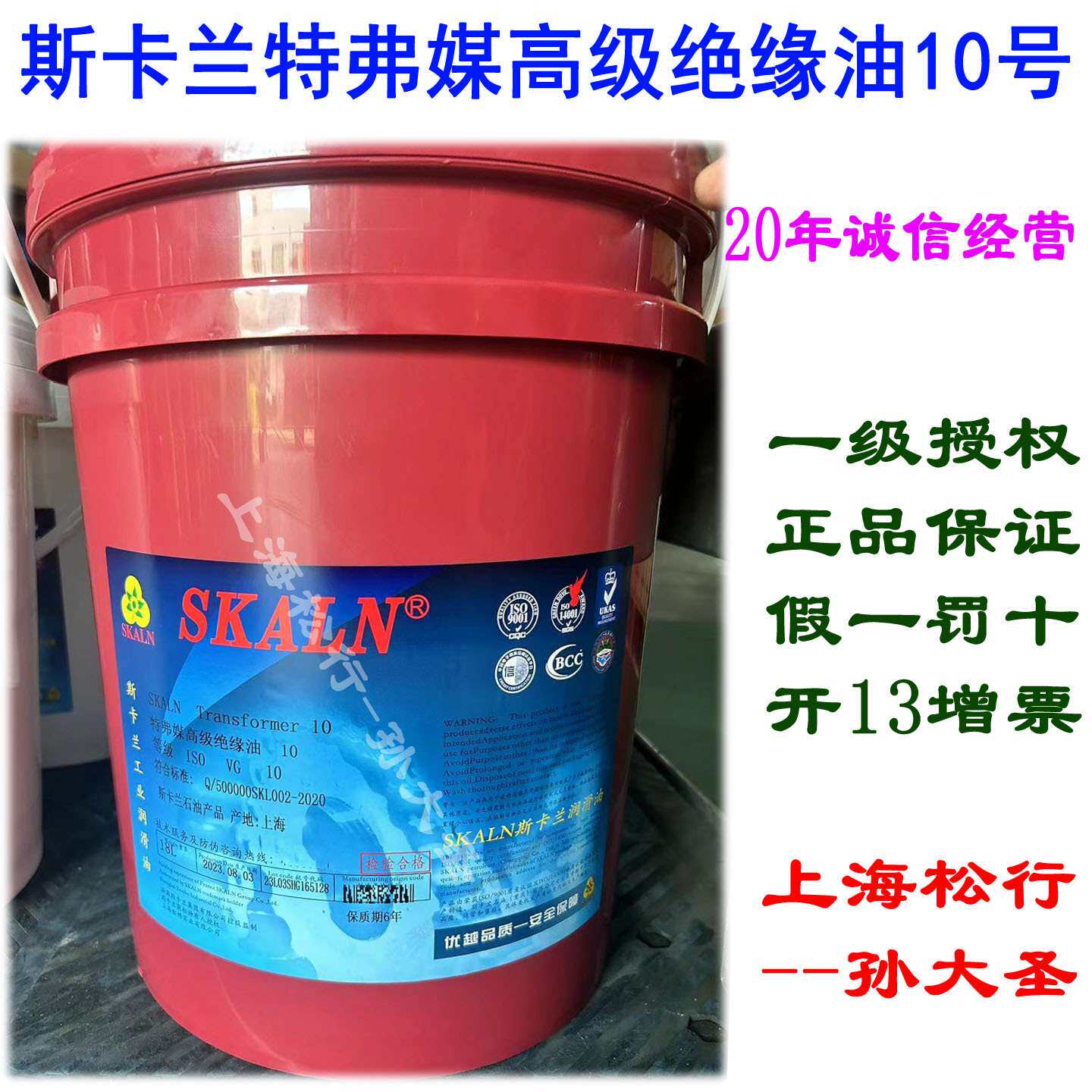 斯卡兰10号变压器油SKALN Transformer 10#特弗媒高级绝缘油