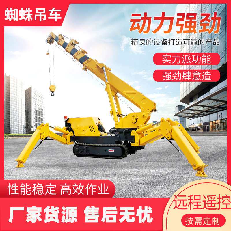 移动式小型蜘蛛吊室内外空间施工遥控油电两用吊装伸 缩蜘蛛吊车