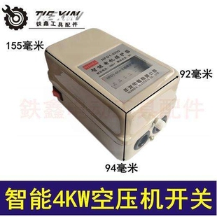 【货号04448】 智能4KW空压机开关 电机保护器 气泵配件