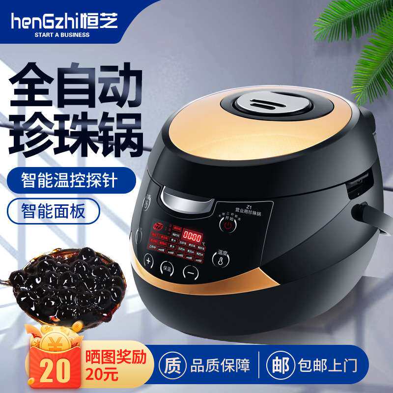 恒芝煮珍珠锅奶茶店商用全自动珍珠机网红脏脏茶煮红豆西米露