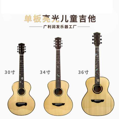 30/34/36寸儿童民谣吉他 实木guitar乐器  入门级亮光单板吉他