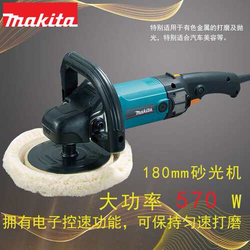 9237CB 插电式角向盘式砂光机 牧田1200W 抛光机 砂磨机 砂光机