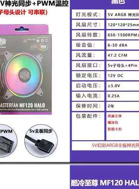 Cooler Master酷冷至尊MF120halo温控ARGB台式电脑机箱散热风扇
