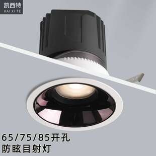 窄边射灯65开孔85mm高显指cob筒灯嵌入式无主灯天花灯天花板洞灯