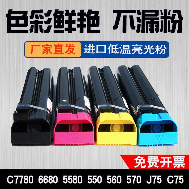 适用富士施乐C700粉盒C7780 J75 C75 C650I C750I 770 DC6550碳粉