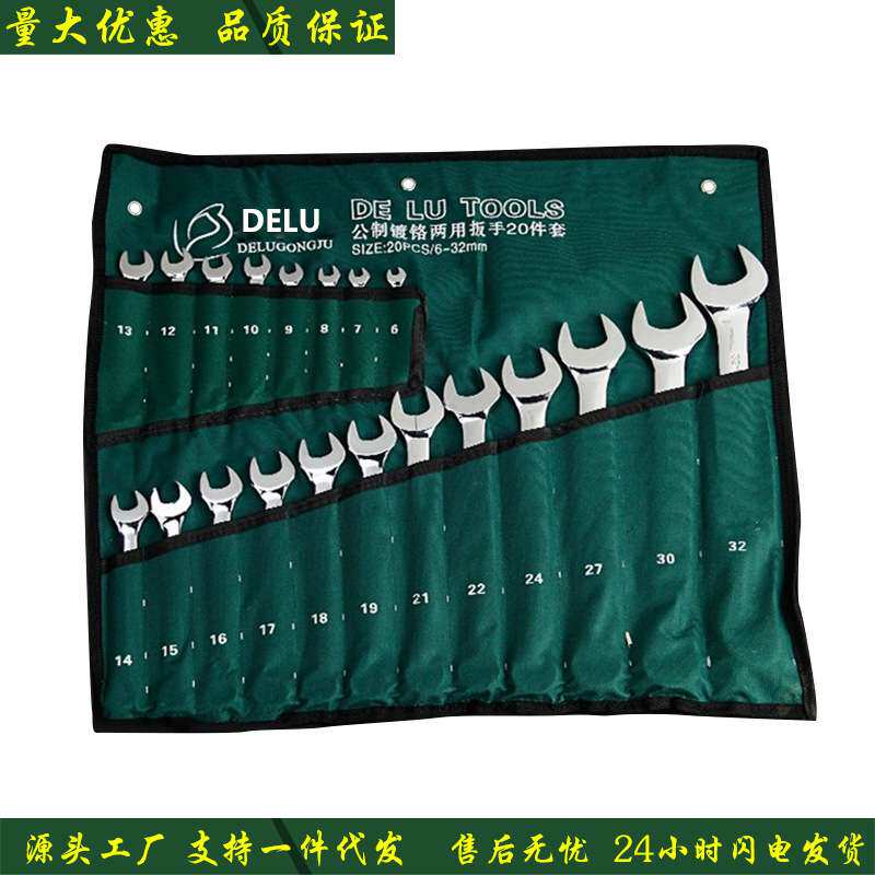 工厂 20件套公制两用扳手梅花开口呆扳手套装镜面插口汽修工具