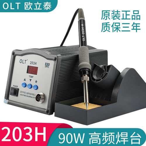 203H数显可调温高频涡流电焊台90W工业级150W大功率OLT205电烙铁