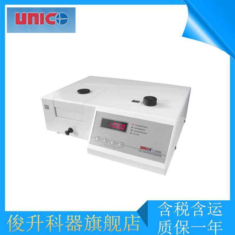 上海尤尼柯7200型分光光度计/可见分光光度计