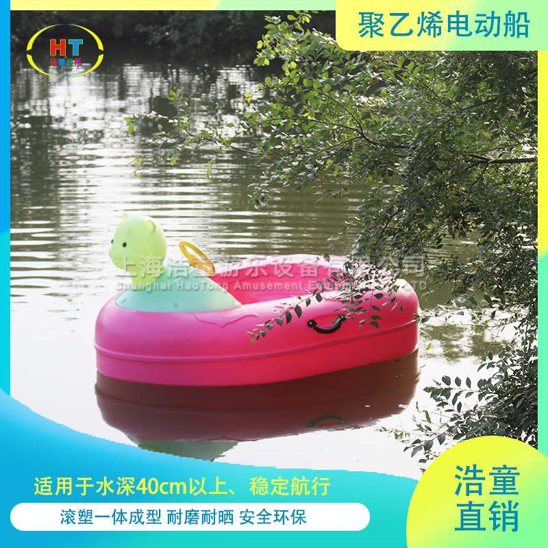 浩童直销亲子聚乙烯电动船跑马灯条智能语音音乐广场水上发光船