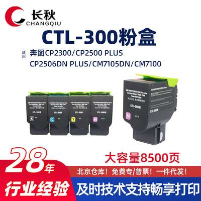 适用奔图CTL-300H/CM7105粉盒CP2300/2500墨盒2506DN Plus/7100墨