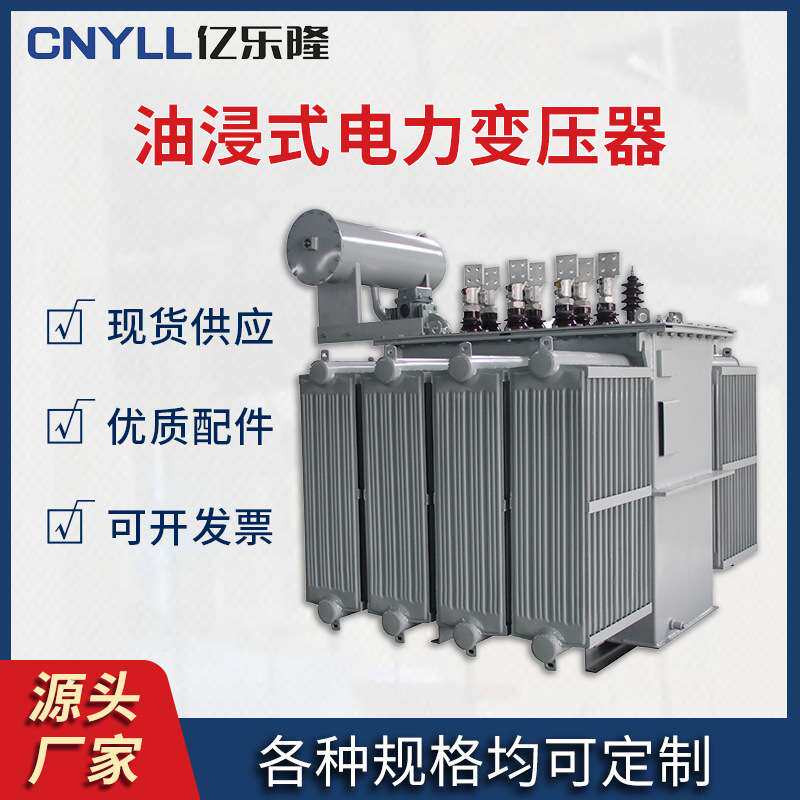 20kV/10kV双电压转换S11油浸式配电变压器大功率高过载电力变压器