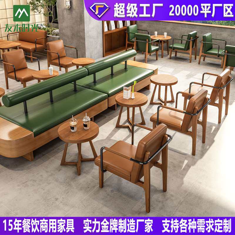 咖啡厅卡座沙发商用休息区接待沙发椅奶茶甜品店书吧实木桌椅组合