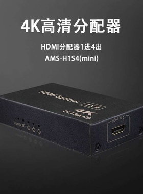 h1s4(mini)1进4出 分配器hdmi另有vga分配器DVI 画面拼接器切换器