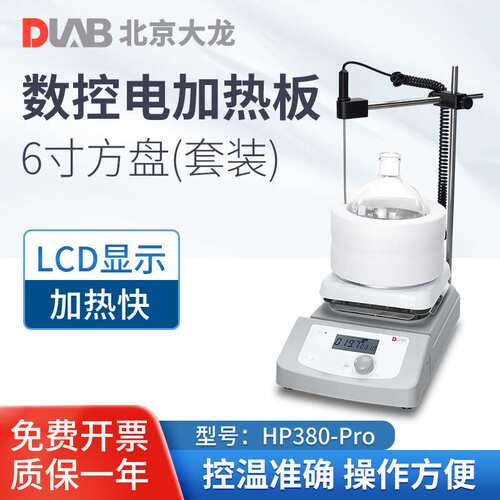 大龙 （DLAB）加热板实验室HP-380-Pro数显恒温陶瓷电热板发热片