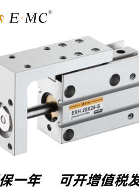 E.MC亿太诺EXH10X5X10X15X20X25X30X40X50X60-S 精密侧轨滑台气缸