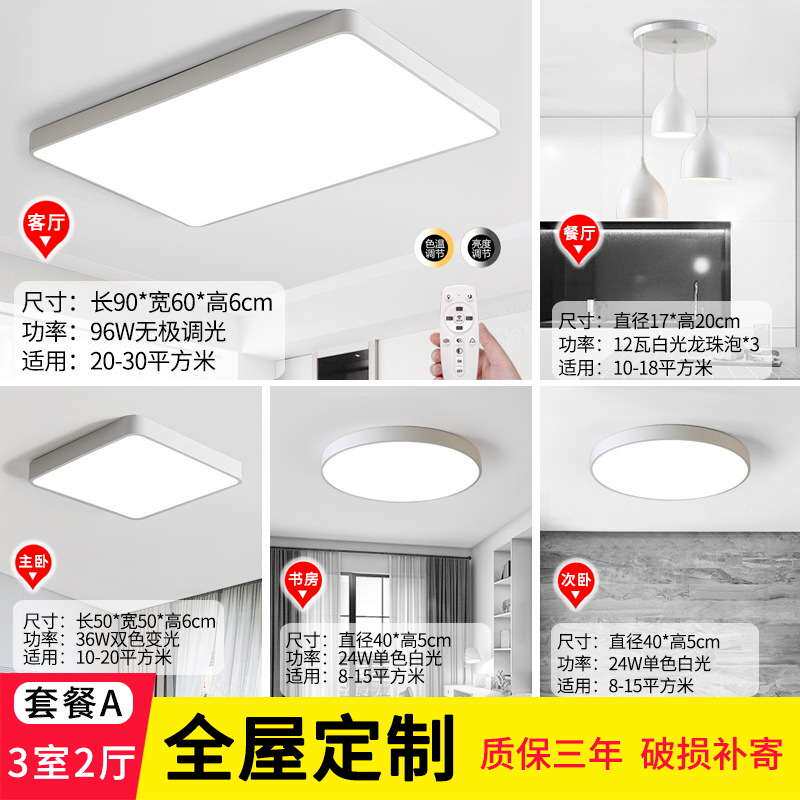 卓迩家用led防蚊吸顶灯简约现代三室两厅全屋套餐组合卧室客厅灯