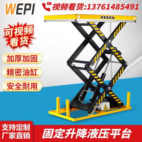 唯品电动液压升降平台固定剪叉式小型简易货梯升降车高空作业专用