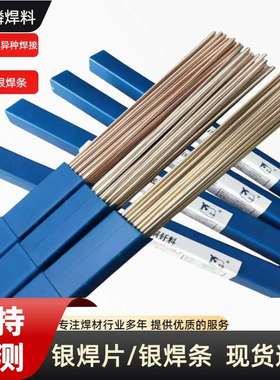 低温钎料25%银焊丝 HL302银焊丝 Ag25银钎焊料含银量25%银焊条