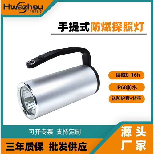 BAD305手提式防爆探照灯SW2300大功率强光LED固态防爆手提工作灯