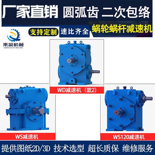 WS300-47-III圆柱蜗杆减速器外形 可单级 可双级蜗轮使用 体积小