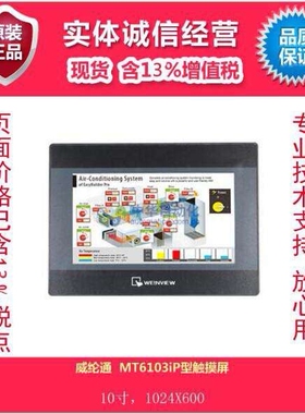 威纶通  MT6103iP型触摸屏