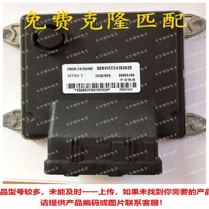 24105982 24103625 28367824 B6000789 适用别克凯越电脑ECU MT22