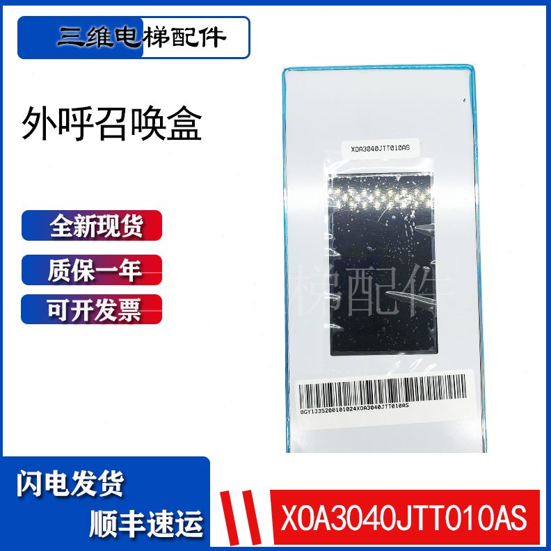 0字杭州-电梯15黑SH底4010外呼AXOJ外呼召唤X/西奥A3白BTTA盒0