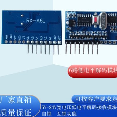无线5V433收解码-距离输出远超电24V高路6接收模块接低平灵敏外差