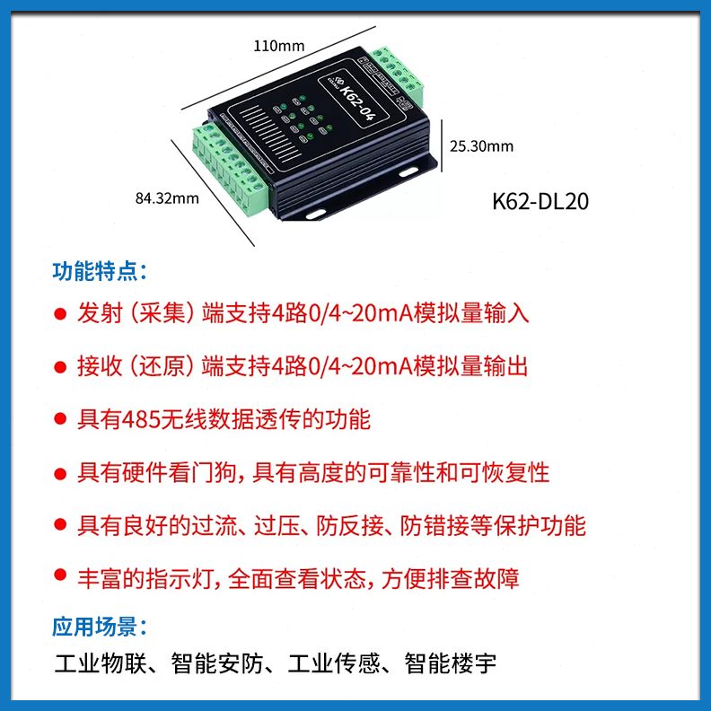 网口模拟量-透无线传输模块485ma输入电压20输出开关电流转传4量