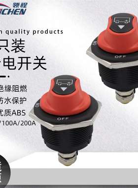 汽车改装黑色直流电瓶开关 50A100A150A200A300A断电开关电瓶桩头