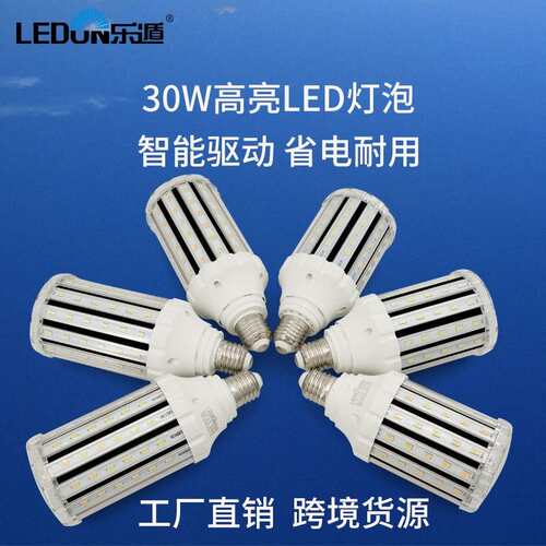 LED螺口灯泡玉米灯家用e7螺纹e螺口全光谱超亮节能灯吊灯光源摆摊