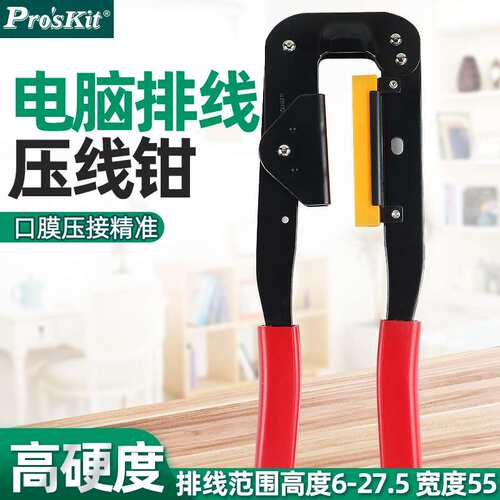 宝工6PK-214电脑排线压线钳排线钳子FC压线头LED屏排线IDC工具