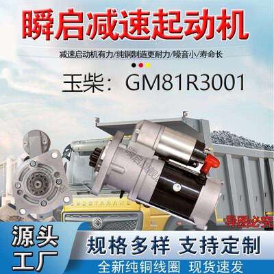 GM81R3001玉柴国起动机五国六轩德X9马达S010J1-3708100