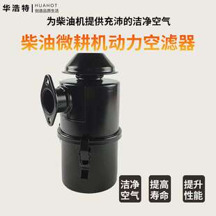 单缸风冷柴油机水泵微耕机配件178F186F170F空滤器总成滤清器总成