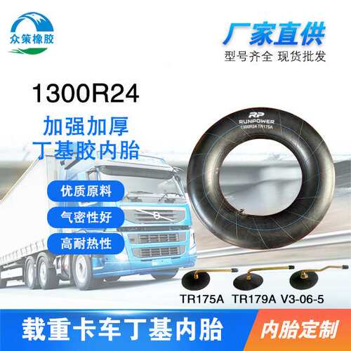 源头工厂直销1300-24TR175A丁基内胎高强度设计重卡叉车起重机客