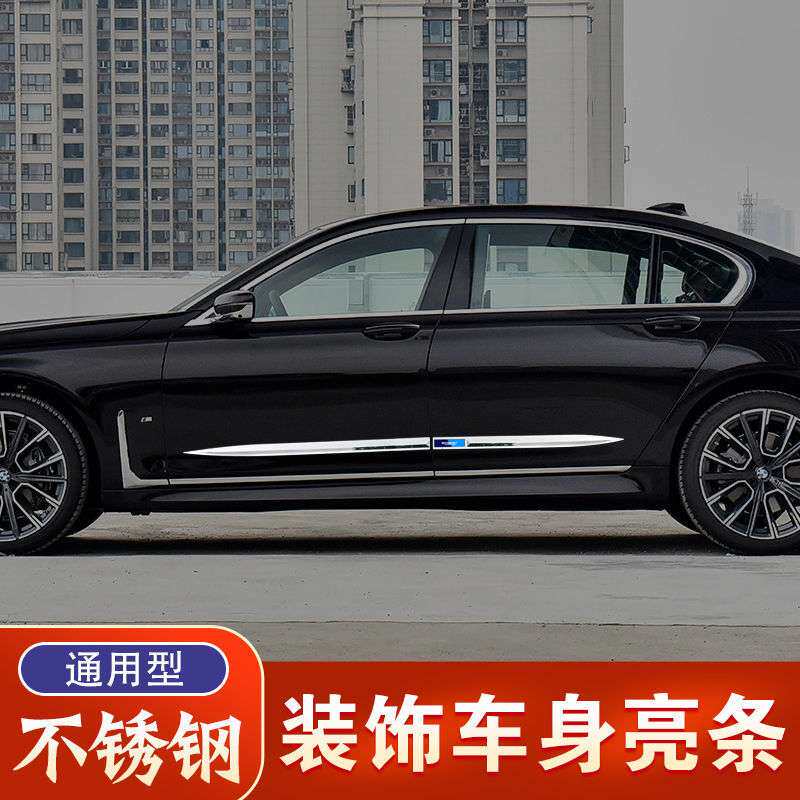 通用汽车车门防撞条车身饰条侧裙装饰条门边防刮防擦条装饰亮条贴