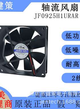 jamicon凯美9225直流JF0925H1URAR低功耗低噪音12V轴流风扇